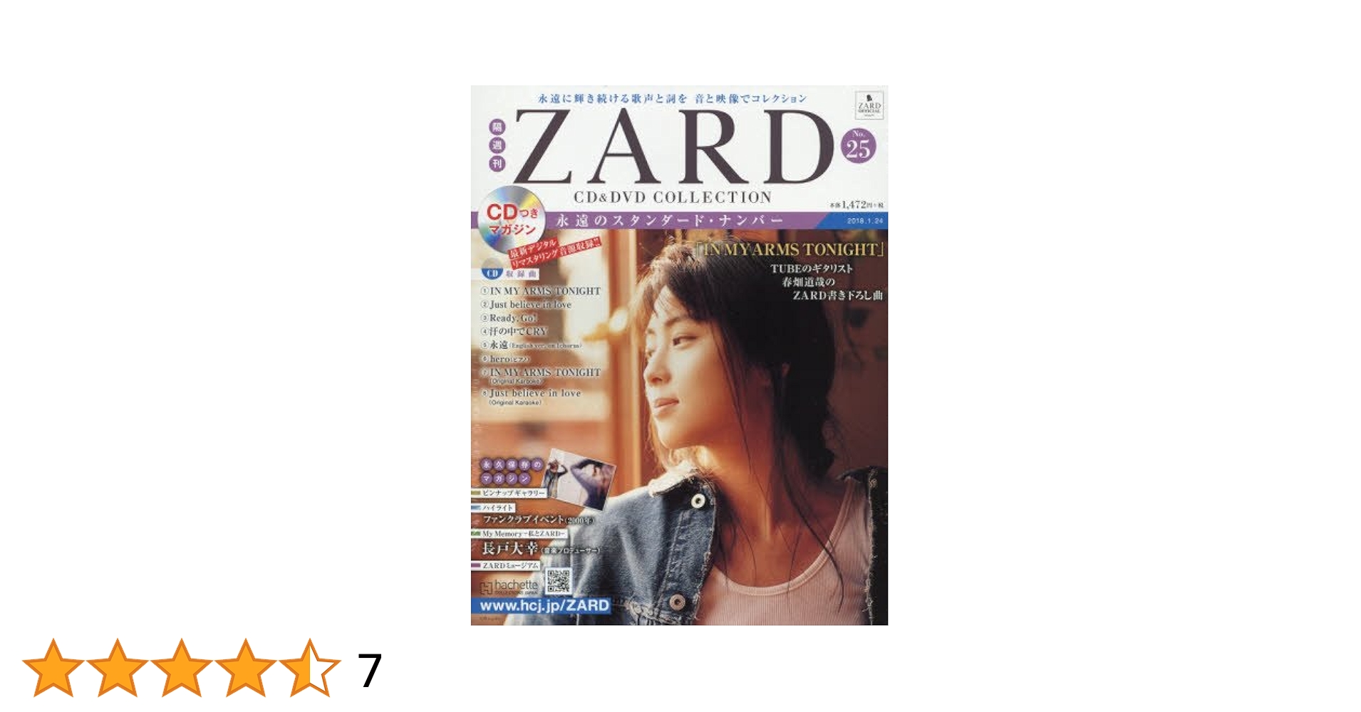 Amazon.co.jp: 隔週刊ZARD CD&DVDコレクション(25) 2018年 1/24